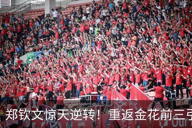 郑钦文惊天逆转！重返金花前三引发热潮